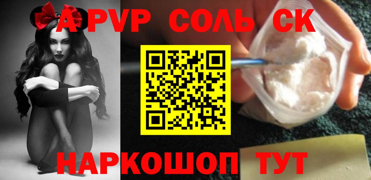 Альфа ПВП Соль  Вход с VPN  А ПВП Соль  Тобольск  купить наркотик  A PVP Соль 