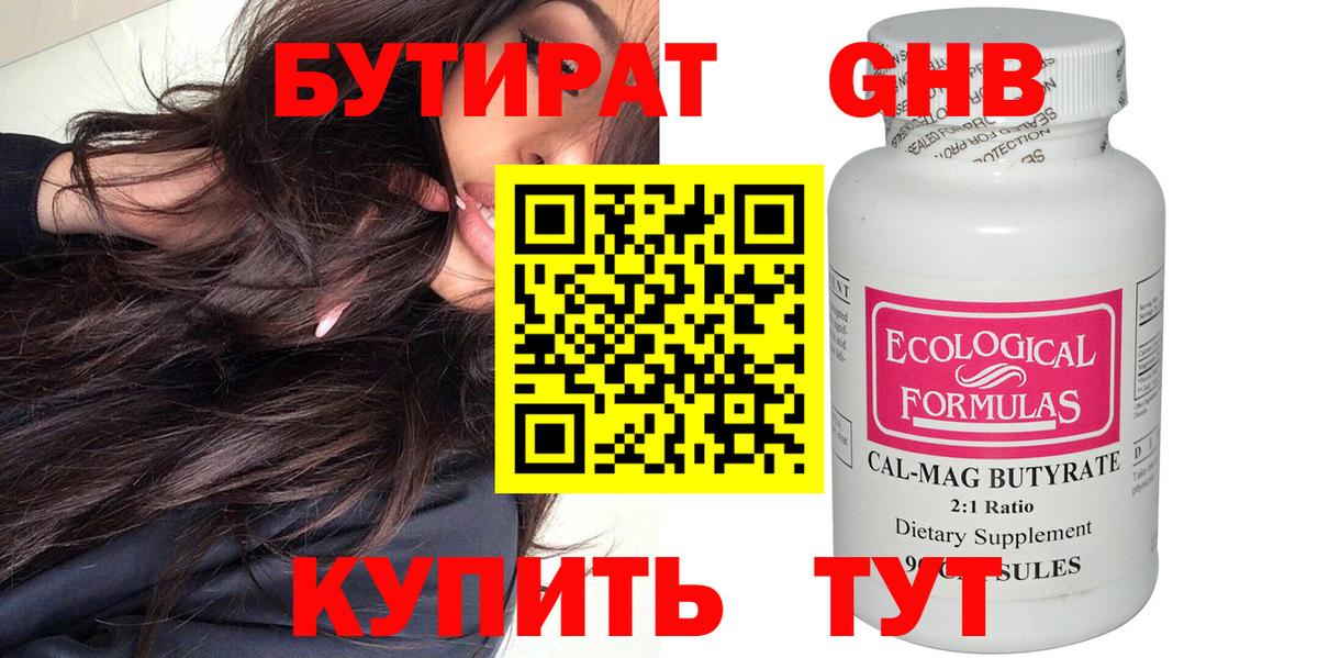 Тобольск  Бутират вода  Бутират  Вход с VPN 