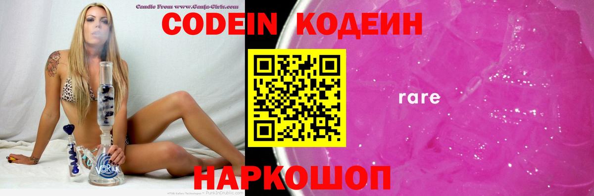 Кодеин напиток Lean (лин)  Вход с VPN  Кодеиновый сироп Lean Purple Drank  Тобольск 