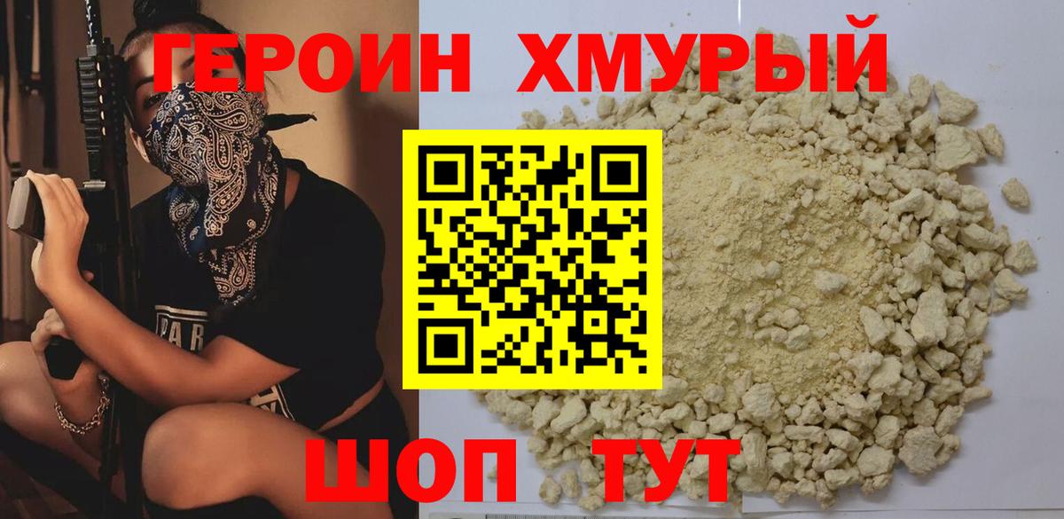 Героин Афган  Героин  Тобольск  Вход с VPN 